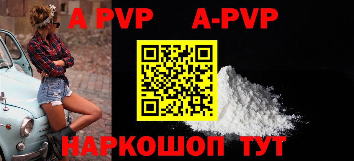 Alfa_PVP Crystall  A PVP Соль  Вход с VPN  Нижний Тагил 