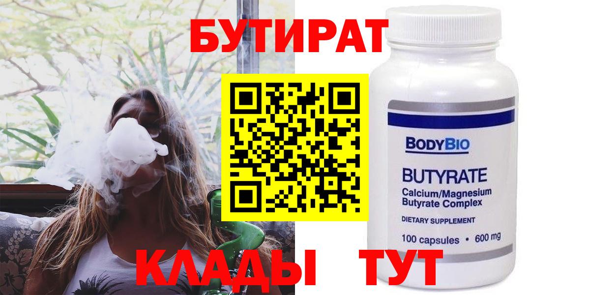Нижний Тагил  БУТИРАТ бутандиол  Вход с VPN 
