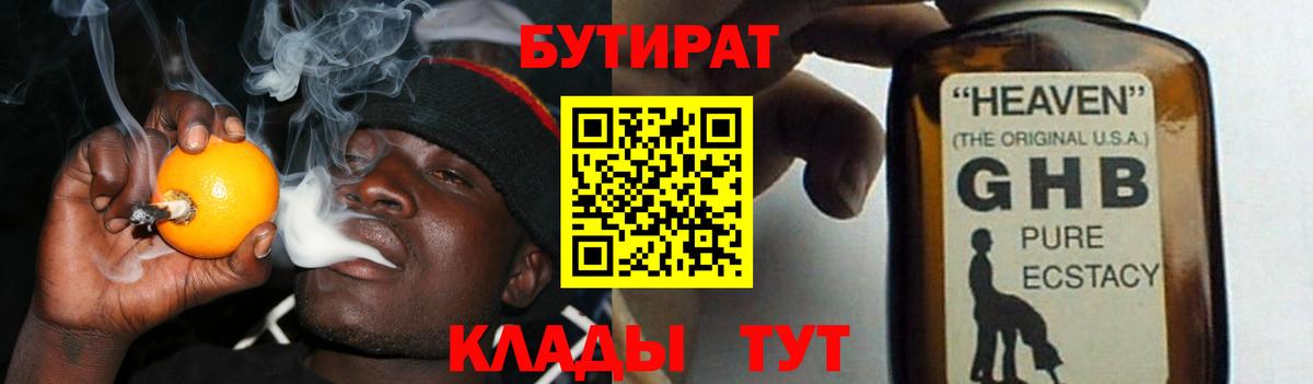 Бутират GHB Нижний Тагил