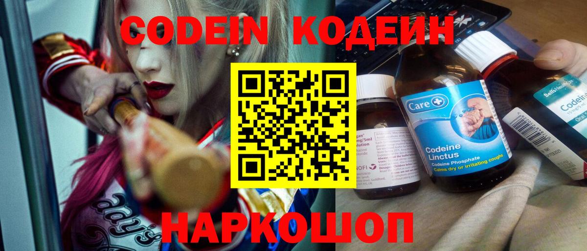 Кодеин Purple Drank  Вход с VPN  Нижний Тагил 