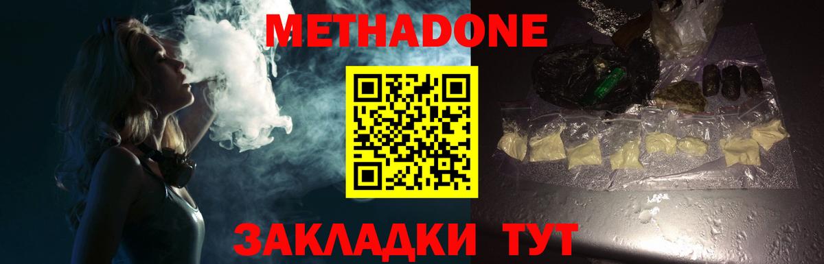 МЕТАДОН methadone  Метадон VHQ  Нижний Тагил  Вход с VPN 