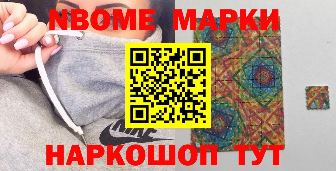 Марки N-bome 1,5мг Нижний Тагил